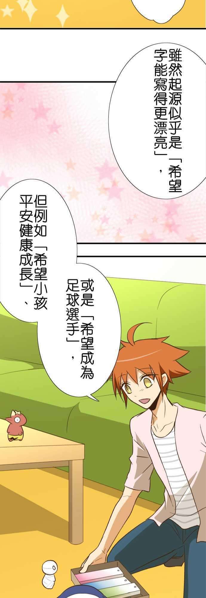 小木乃伊到我家92话 七夕之日