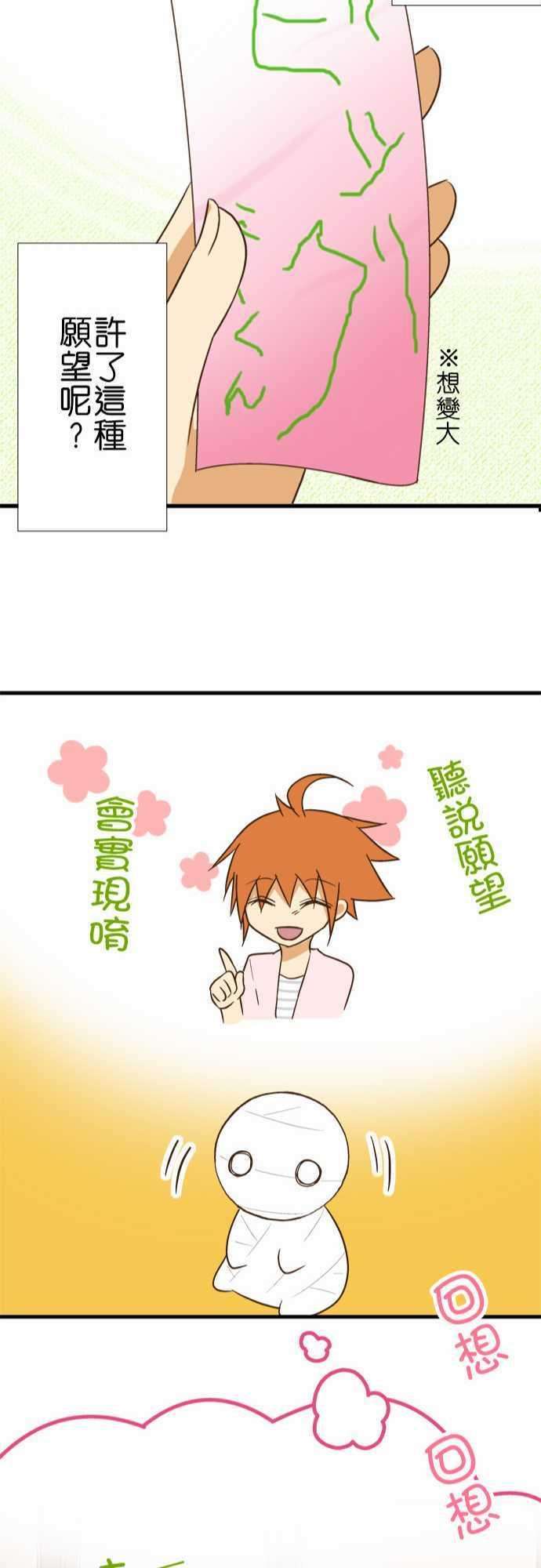 小木乃伊到我家93话 纯白的愿望