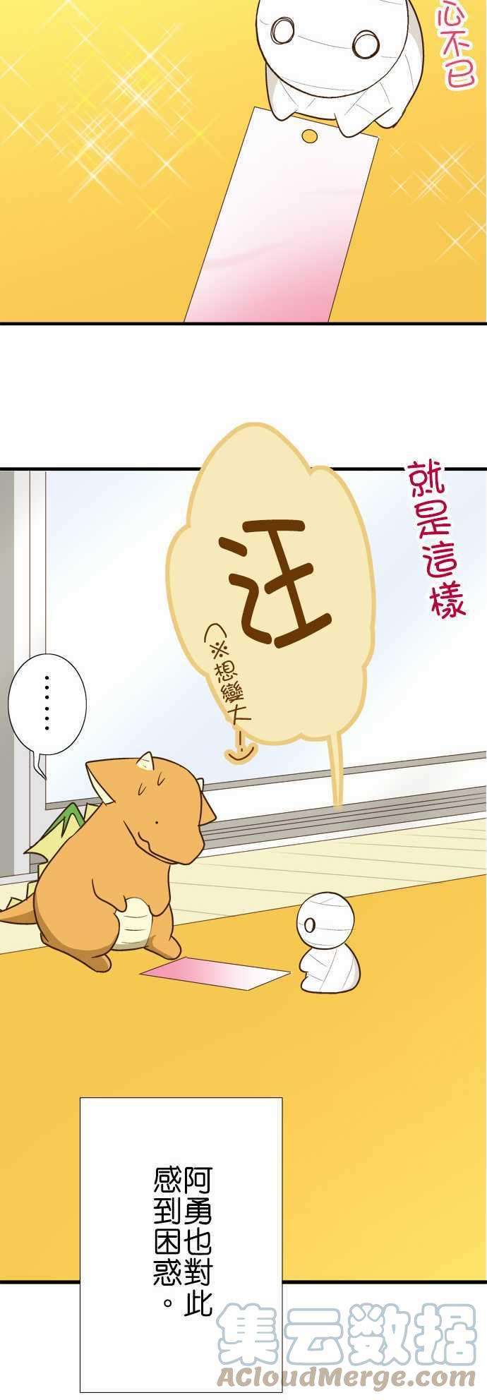 小木乃伊到我家93话 纯白的愿望