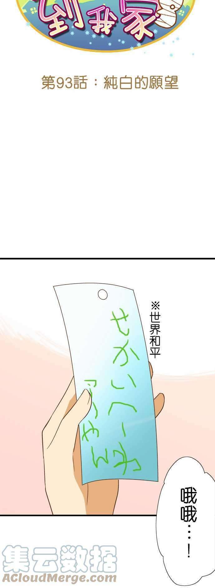 小木乃伊到我家93话 纯白的愿望