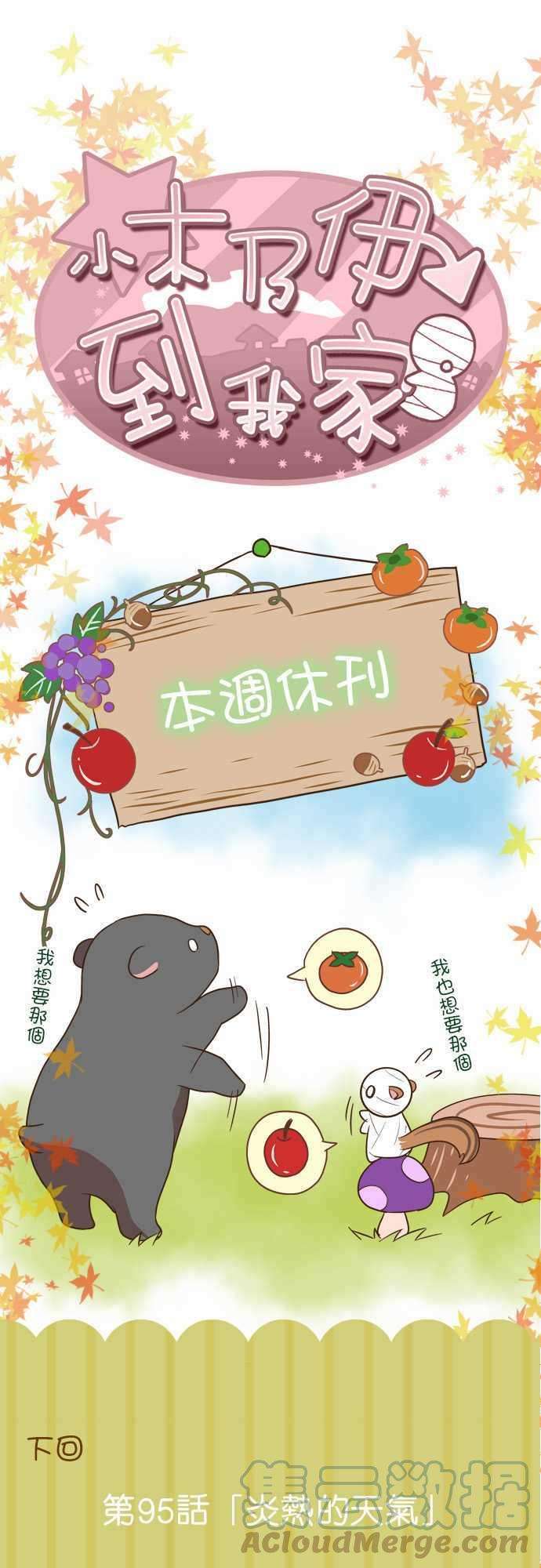 小木乃伊到我家休刊 3