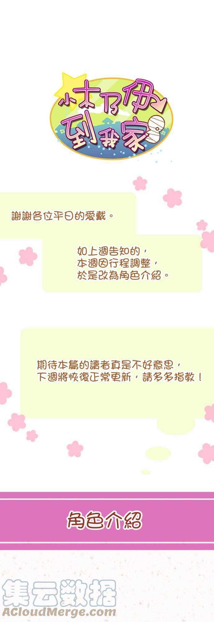 小木乃伊到我家角色介绍