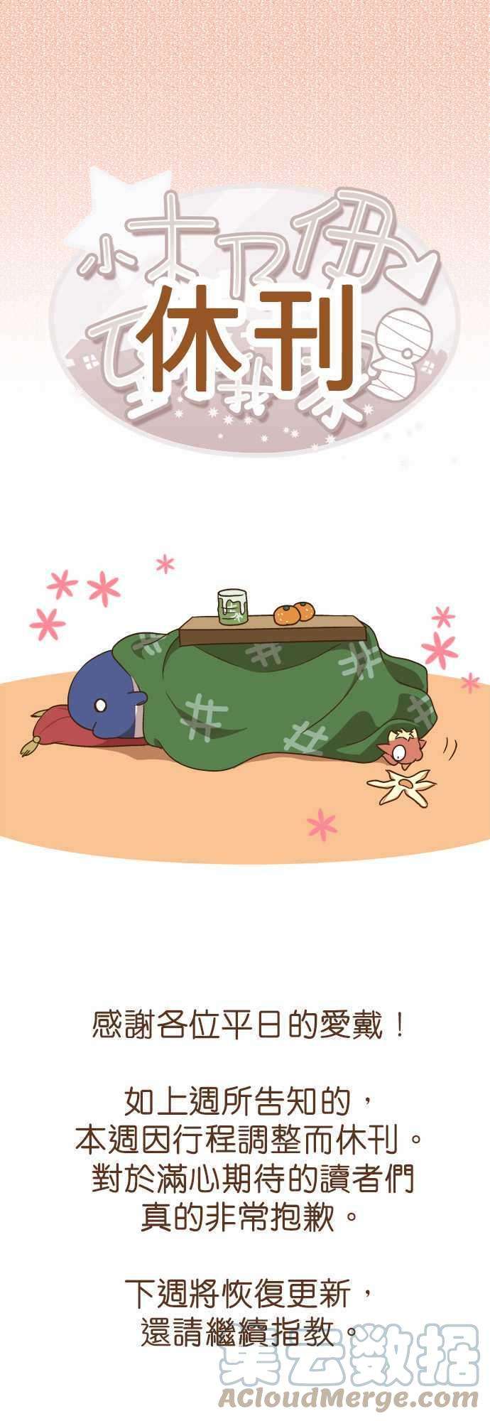 小木乃伊到我家休刊 4