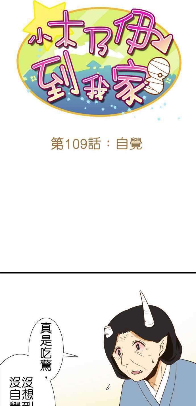 小木乃伊到我家109话 自觉