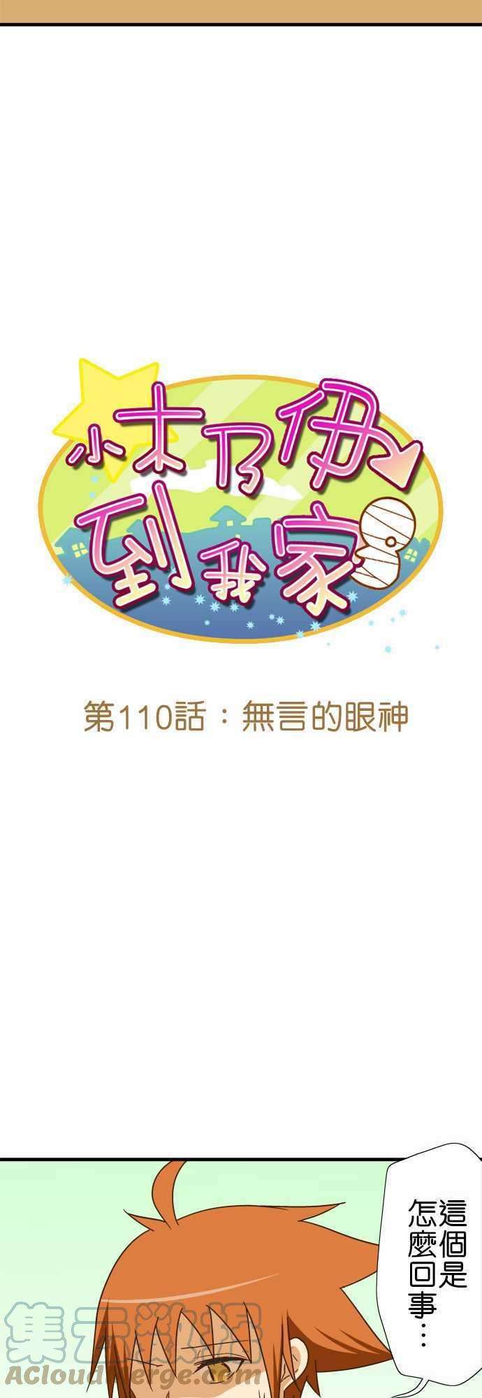 小木乃伊到我家110话 无言的眼神