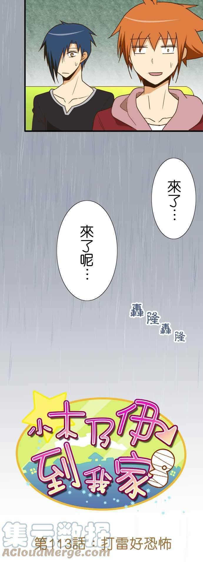 小木乃伊到我家113话 打雷好恐怖