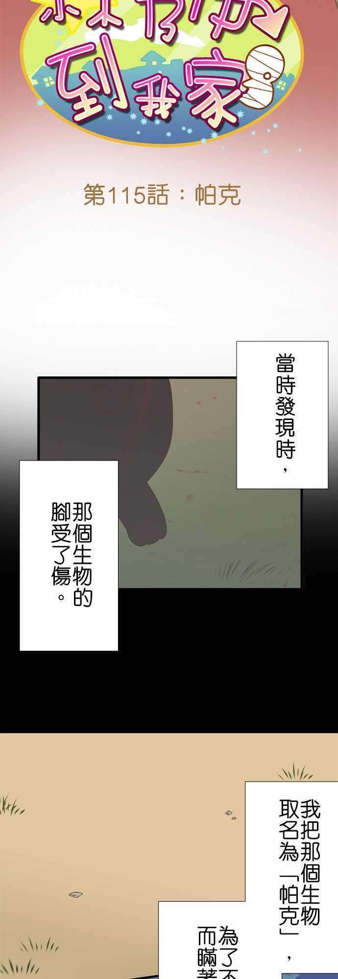 小木乃伊到我家115话 帕克