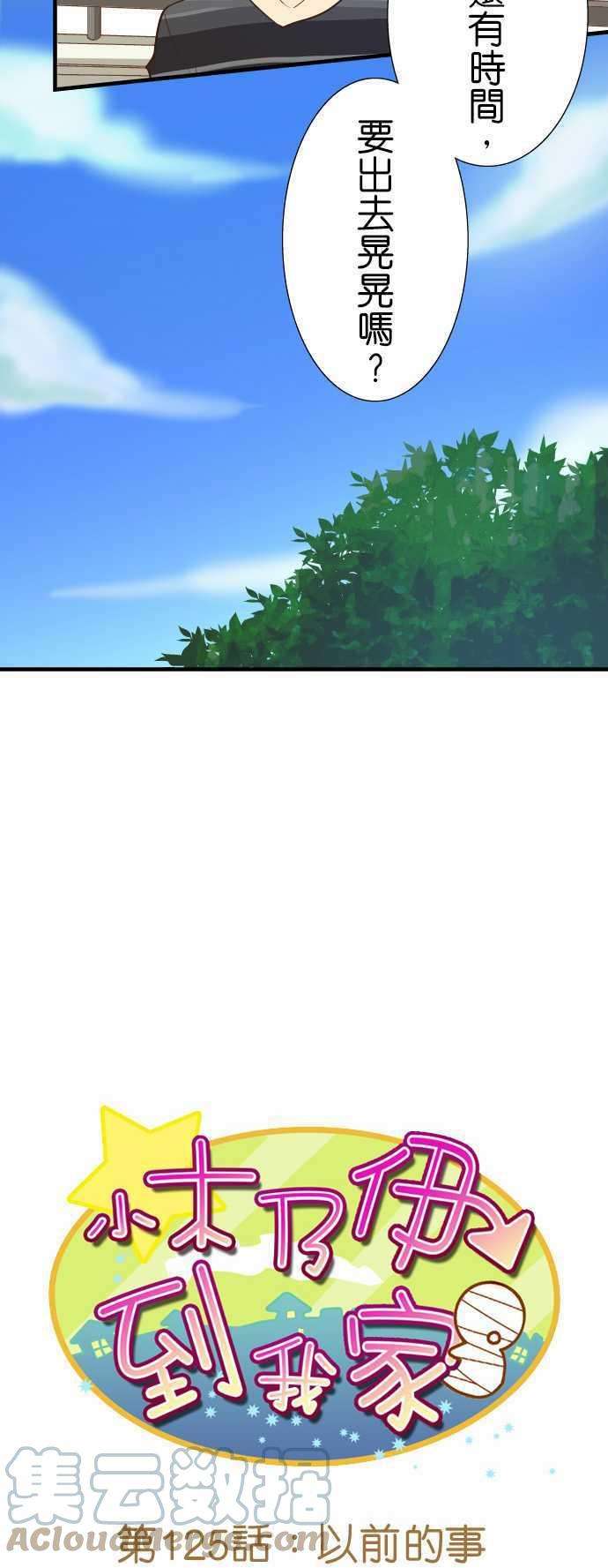 小木乃伊到我家125话 以前的事