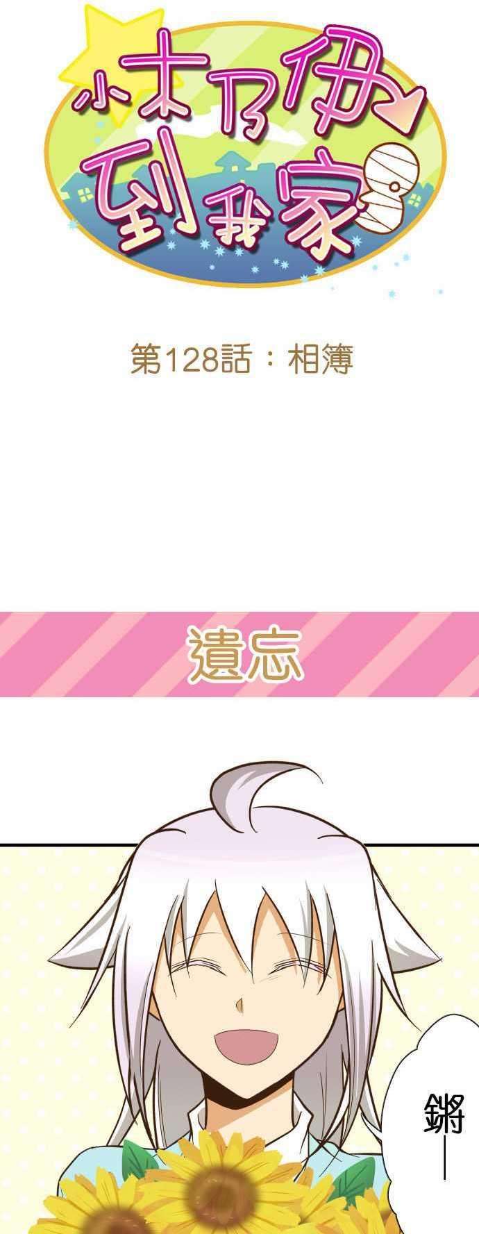 小木乃伊到我家128话 相簿