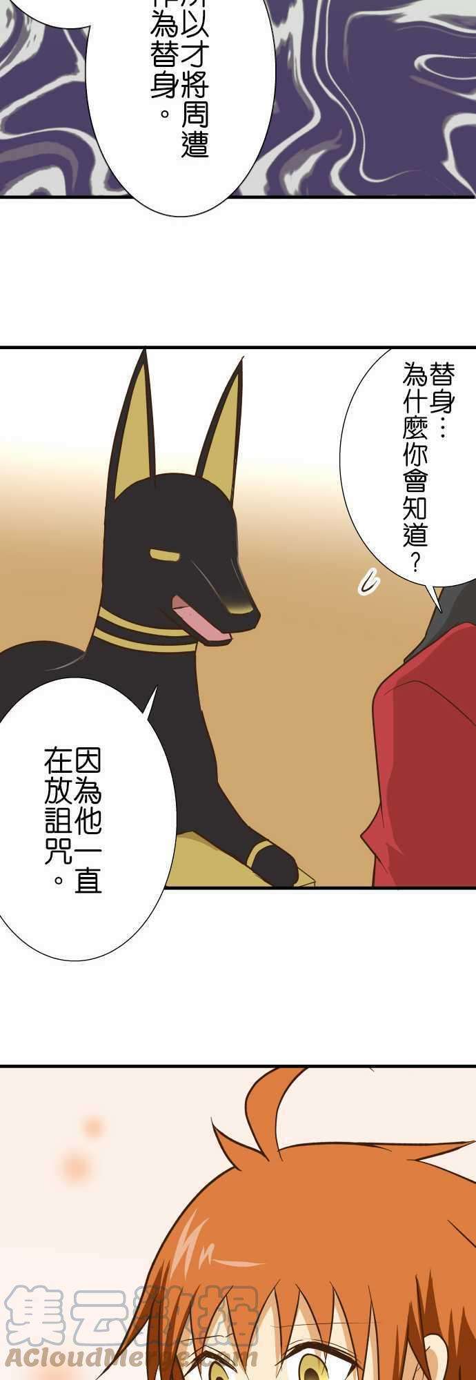 小木乃伊到我家130话 隐瞒