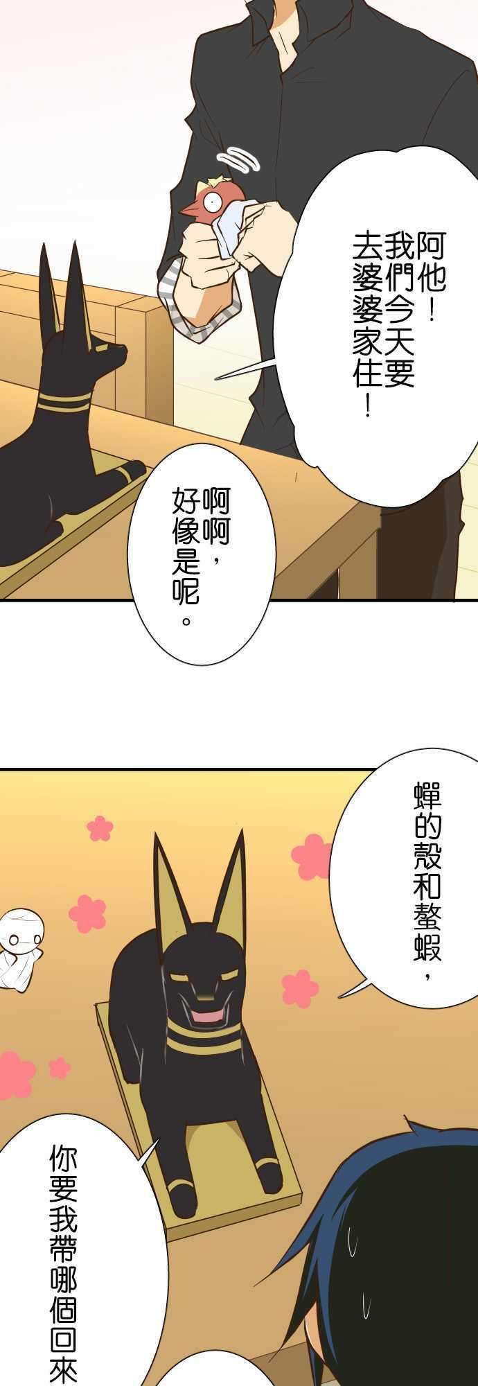 小木乃伊到我家133话 倒数