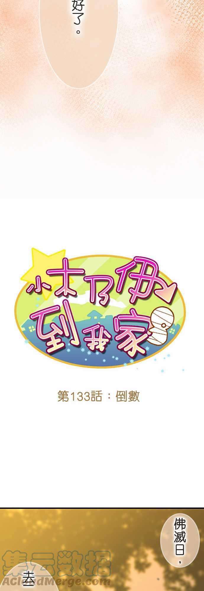 小木乃伊到我家133话 倒数