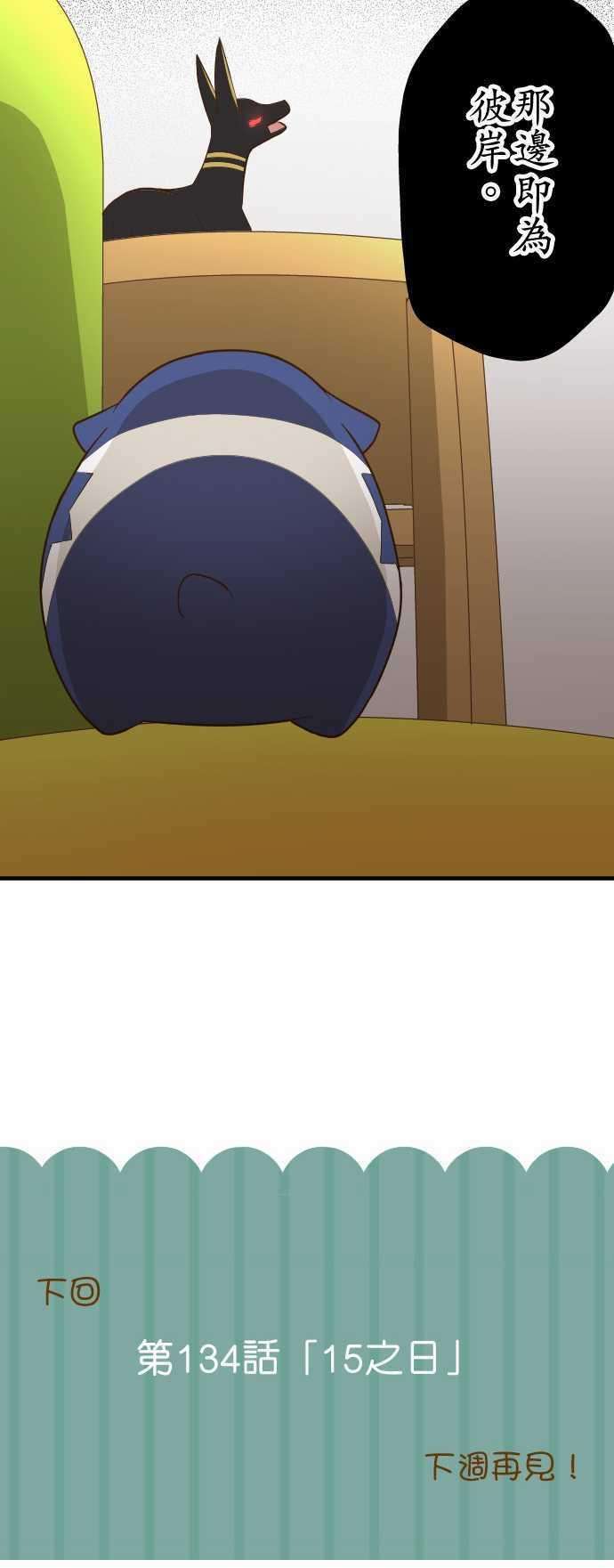 小木乃伊到我家133话 倒数