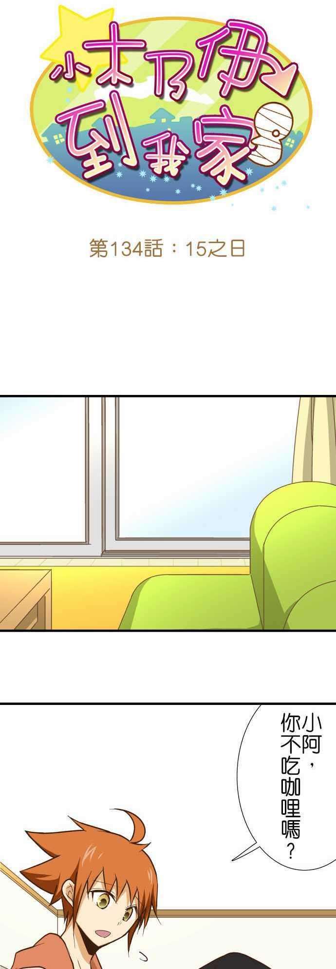 小木乃伊到我家134话 15之日
