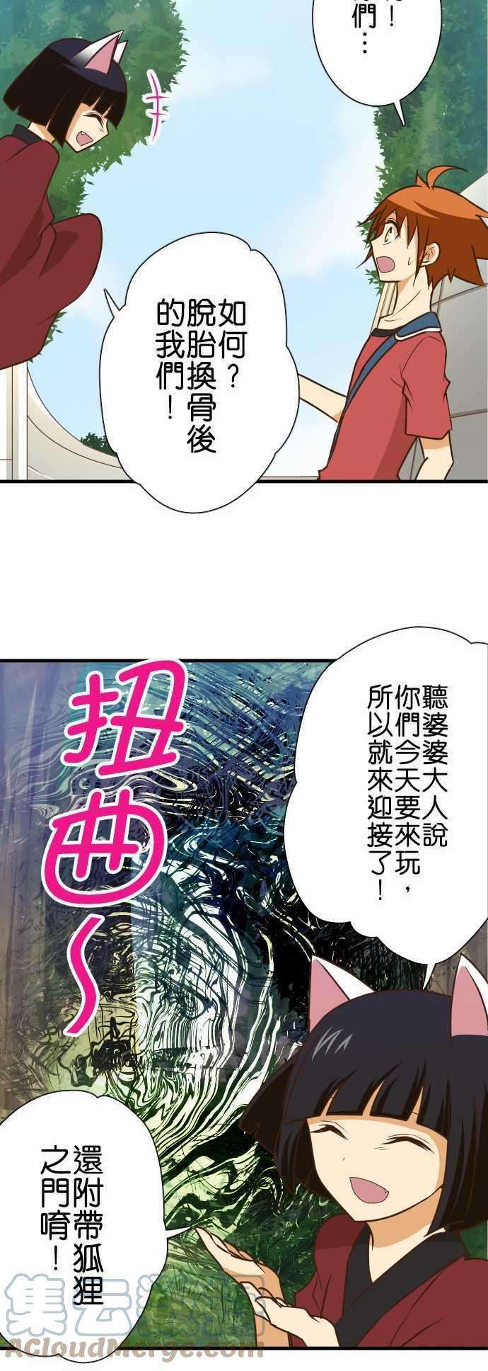 小木乃伊到我家138话 三番山的白狐