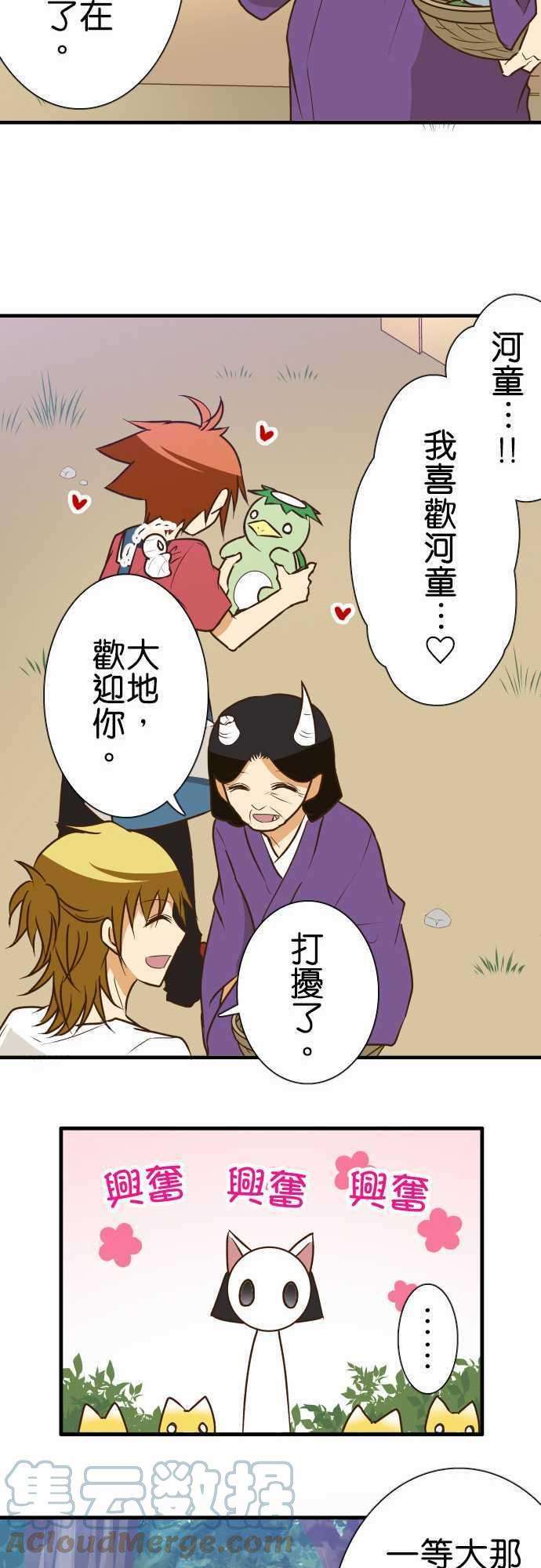 小木乃伊到我家138话 三番山的白狐