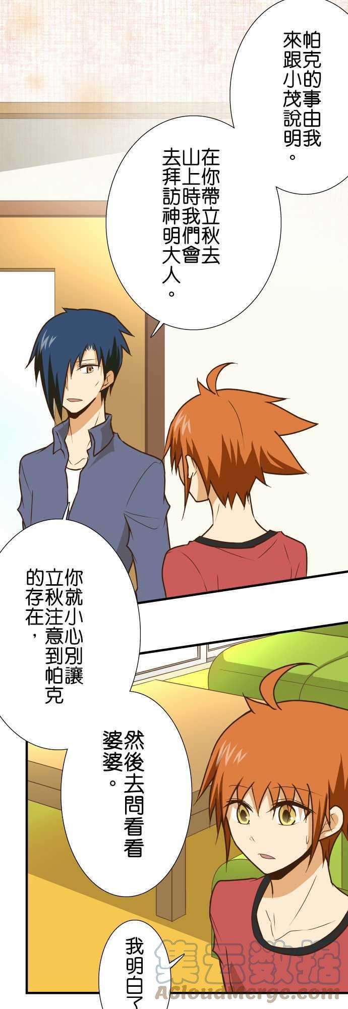 小木乃伊到我家138话 三番山的白狐