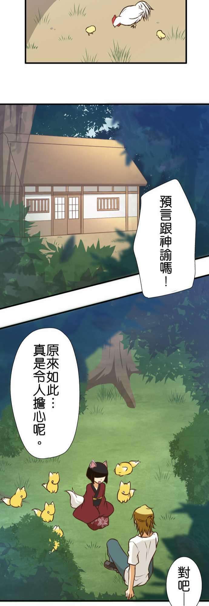 小木乃伊到我家138话 三番山的白狐