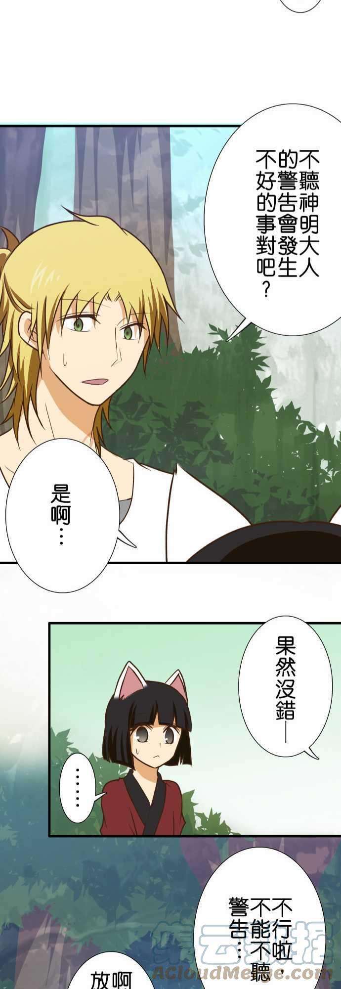 小木乃伊到我家138话 三番山的白狐