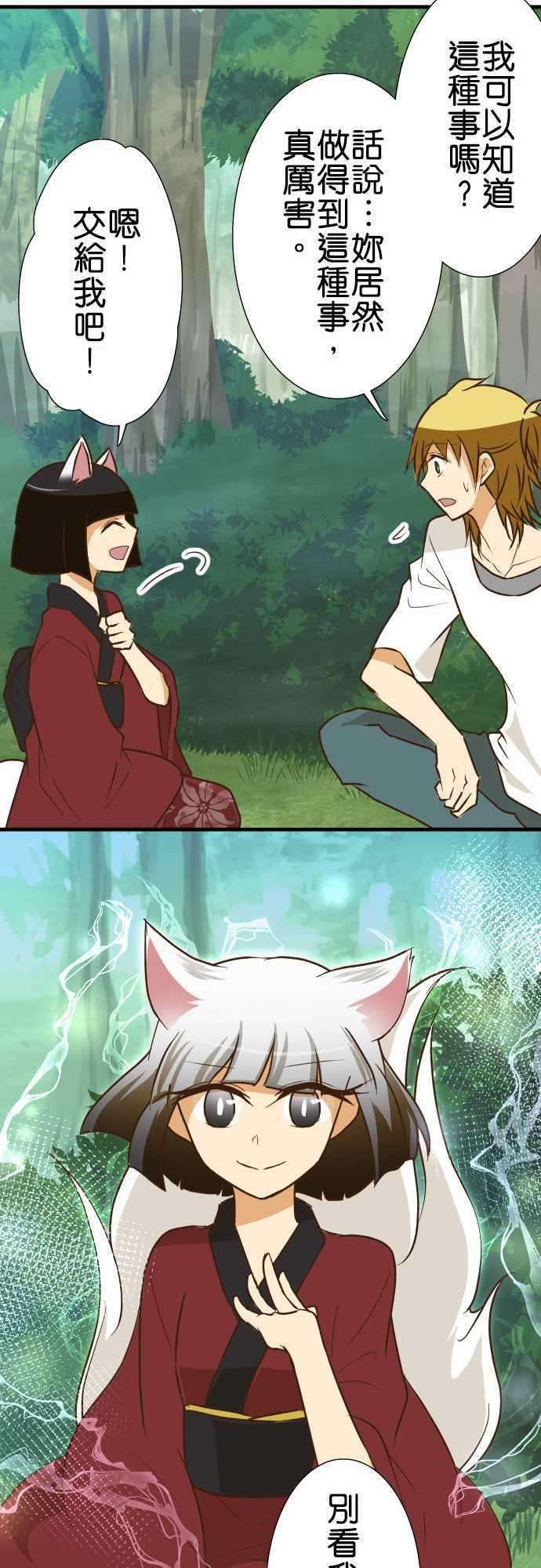 小木乃伊到我家138话 三番山的白狐