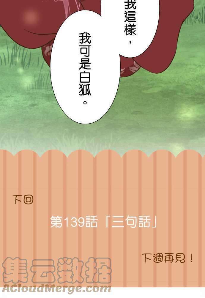 小木乃伊到我家138话 三番山的白狐