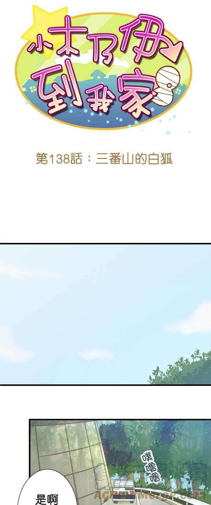 小木乃伊到我家138话 三番山的白狐