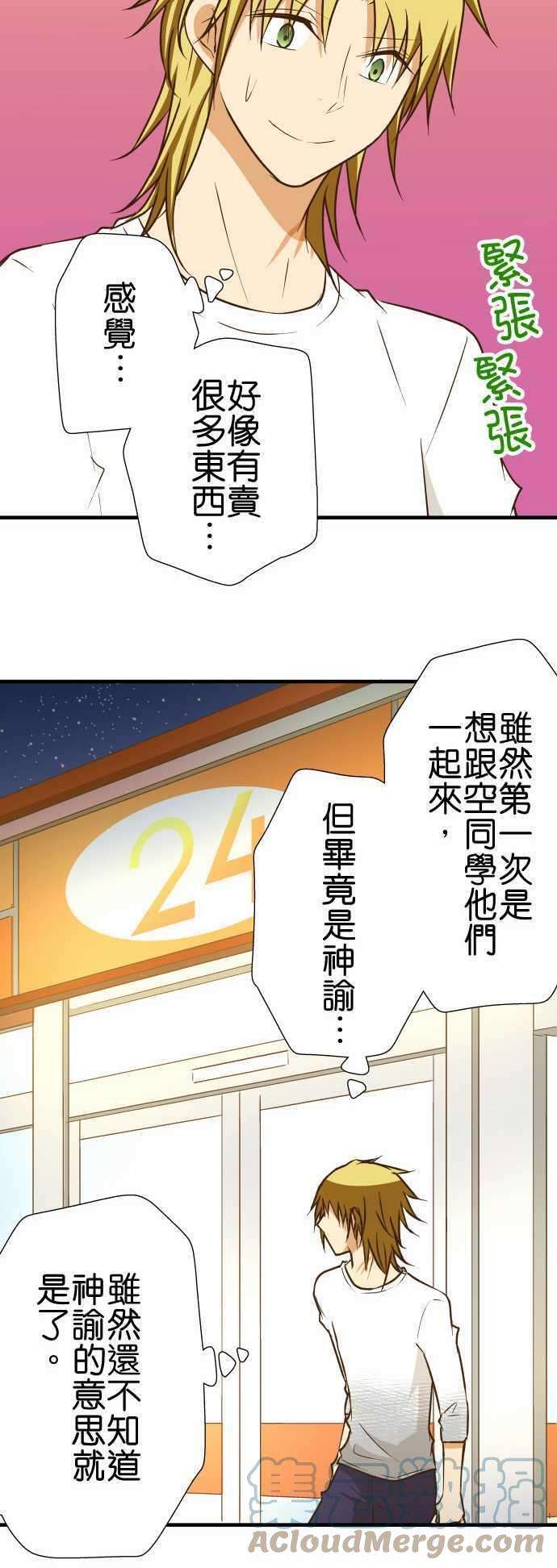 小木乃伊到我家142话 星空很漂亮