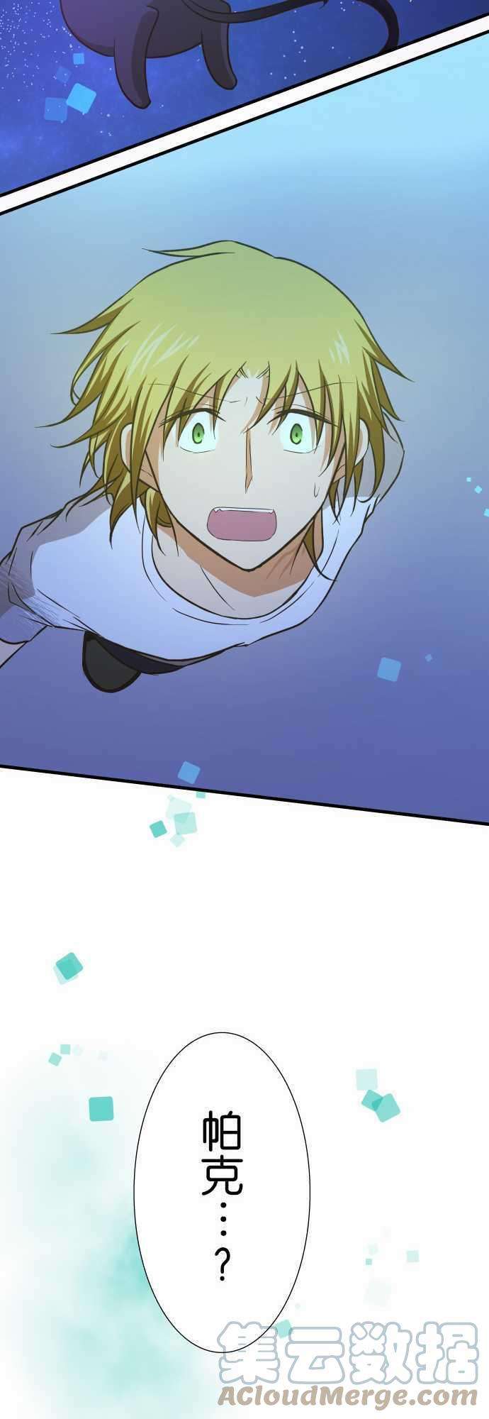 小木乃伊到我家142话 星空很漂亮