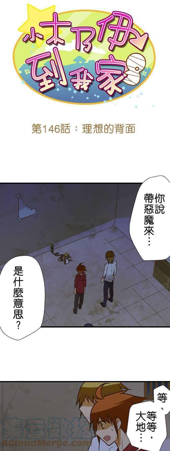 小木乃伊到我家146话 理想的背面