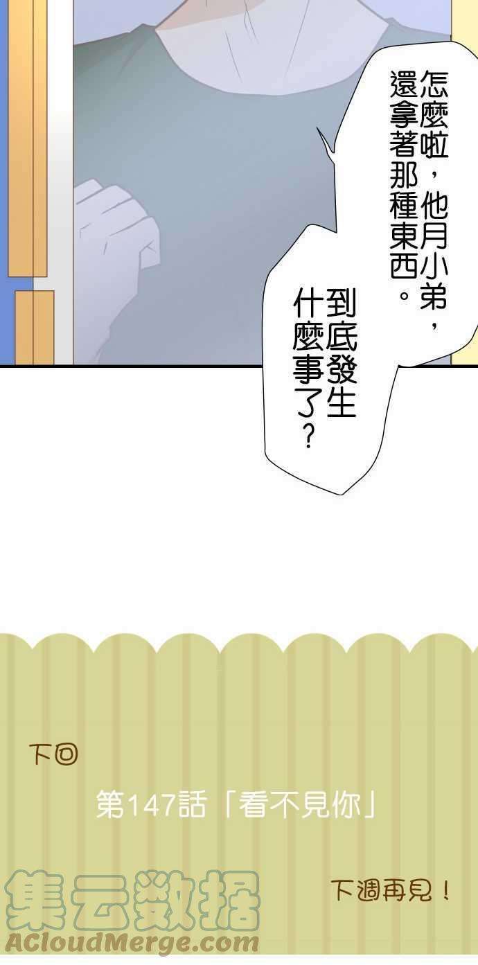 小木乃伊到我家146话 理想的背面