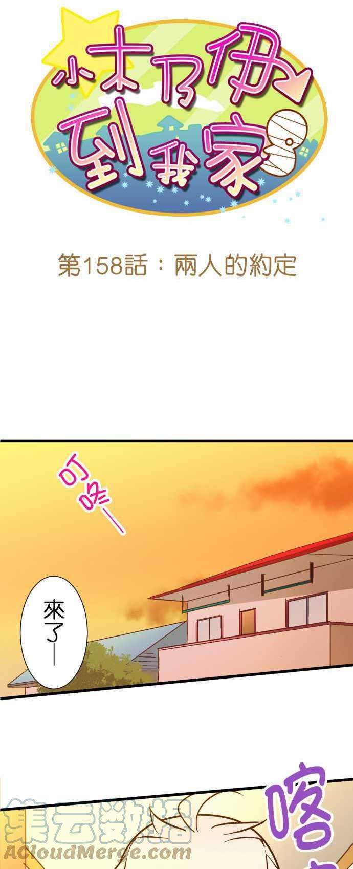 小木乃伊到我家158话 两人的约定