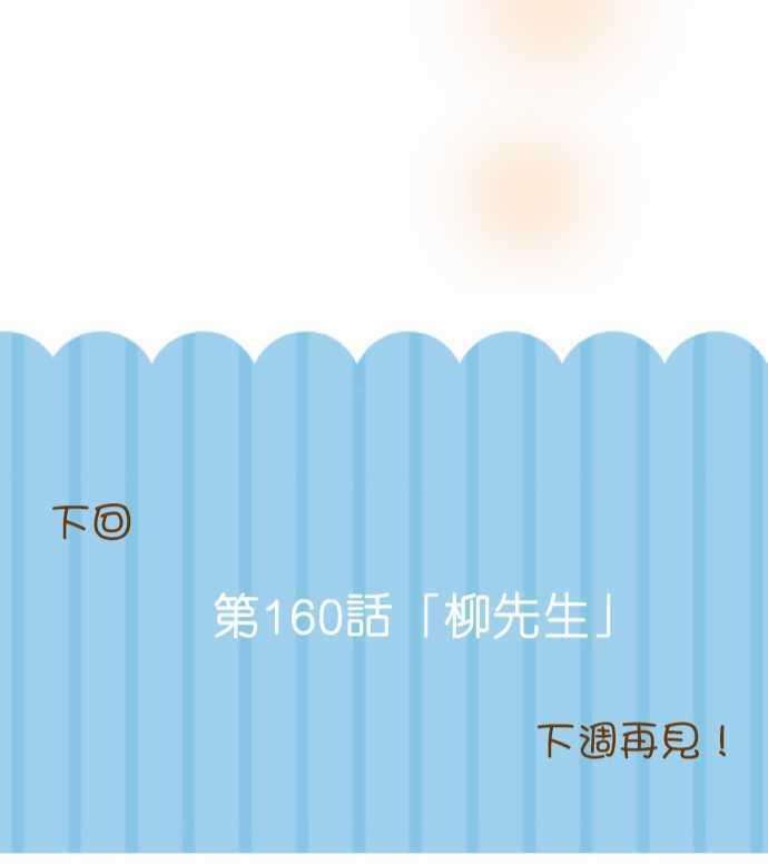 小木乃伊到我家159话 休假