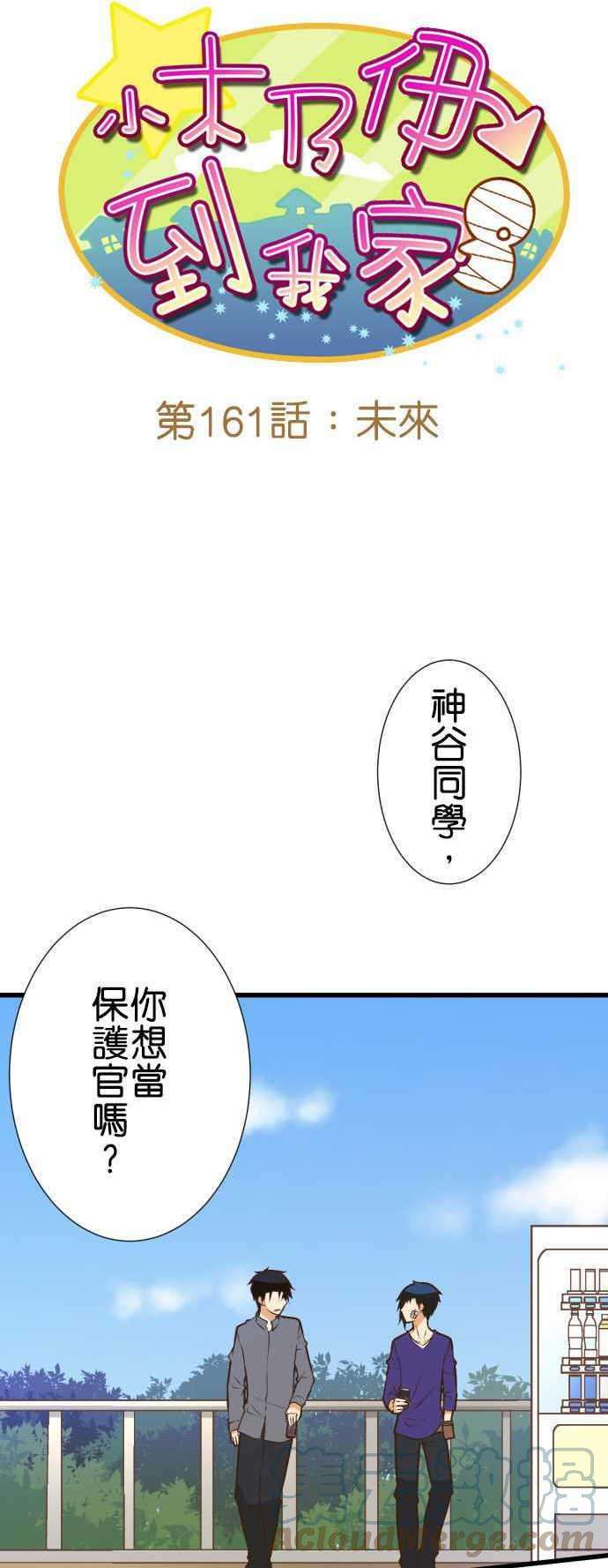 小木乃伊到我家161话 未来