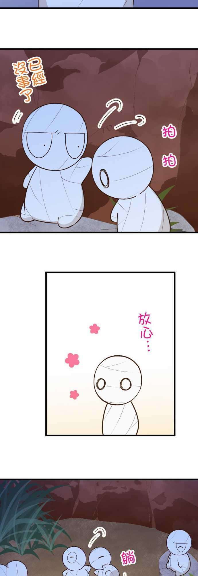 小木乃伊到我家170话 已经没事了