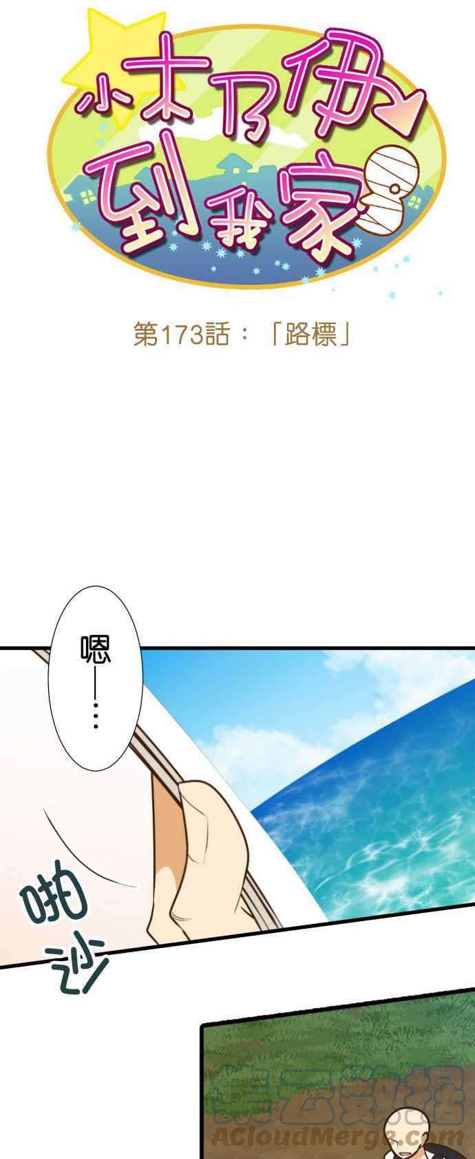 小木乃伊到我家173话 路标