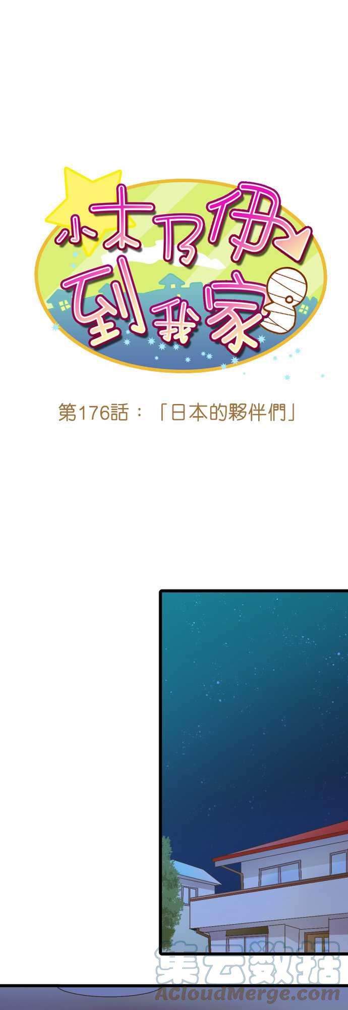 小木乃伊到我家176话 日本的夥伴们
