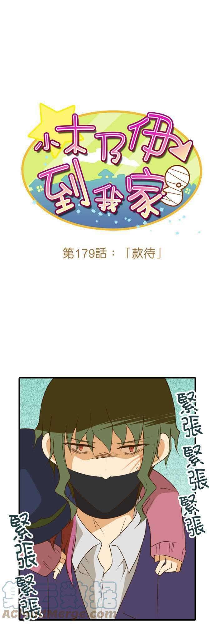 小木乃伊到我家179话 款待