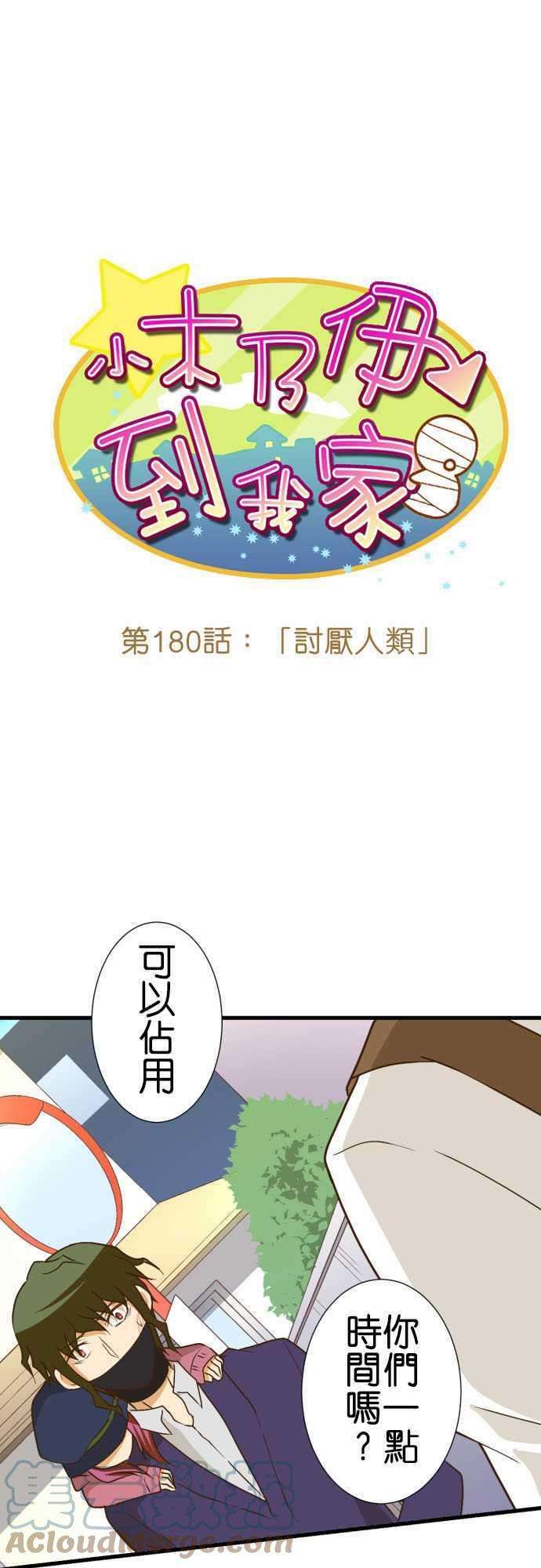 小木乃伊到我家180话 讨厌人类