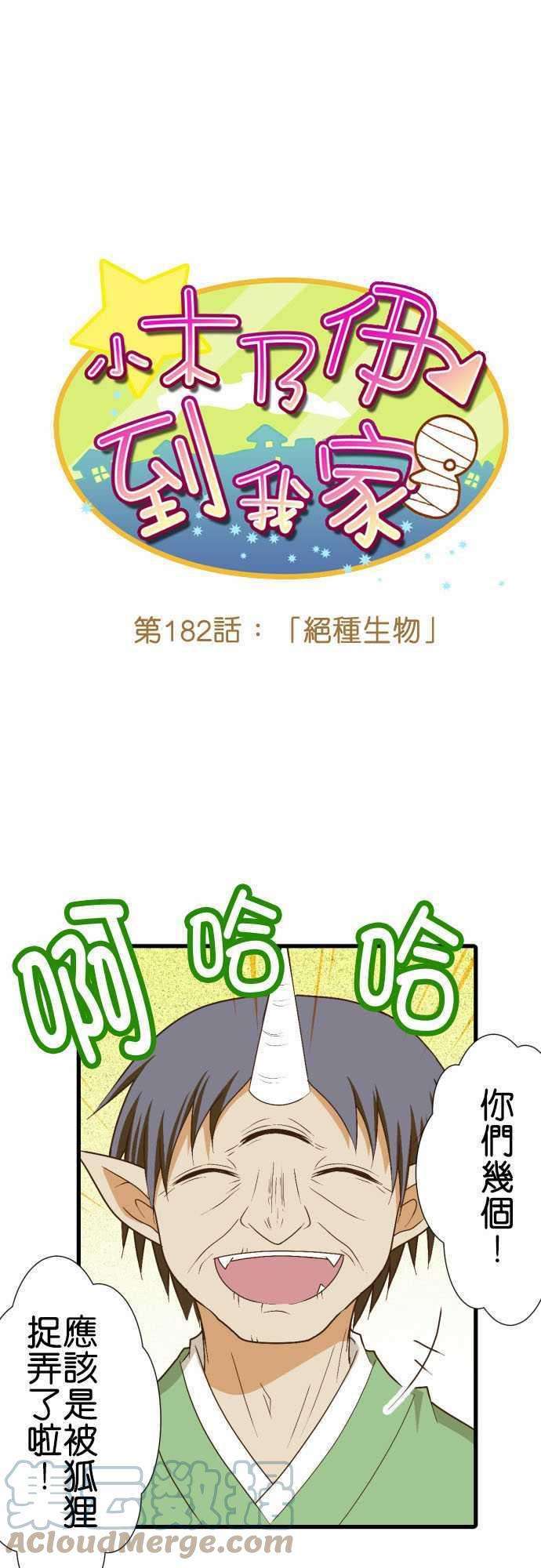 小木乃伊到我家182话 绝种生物