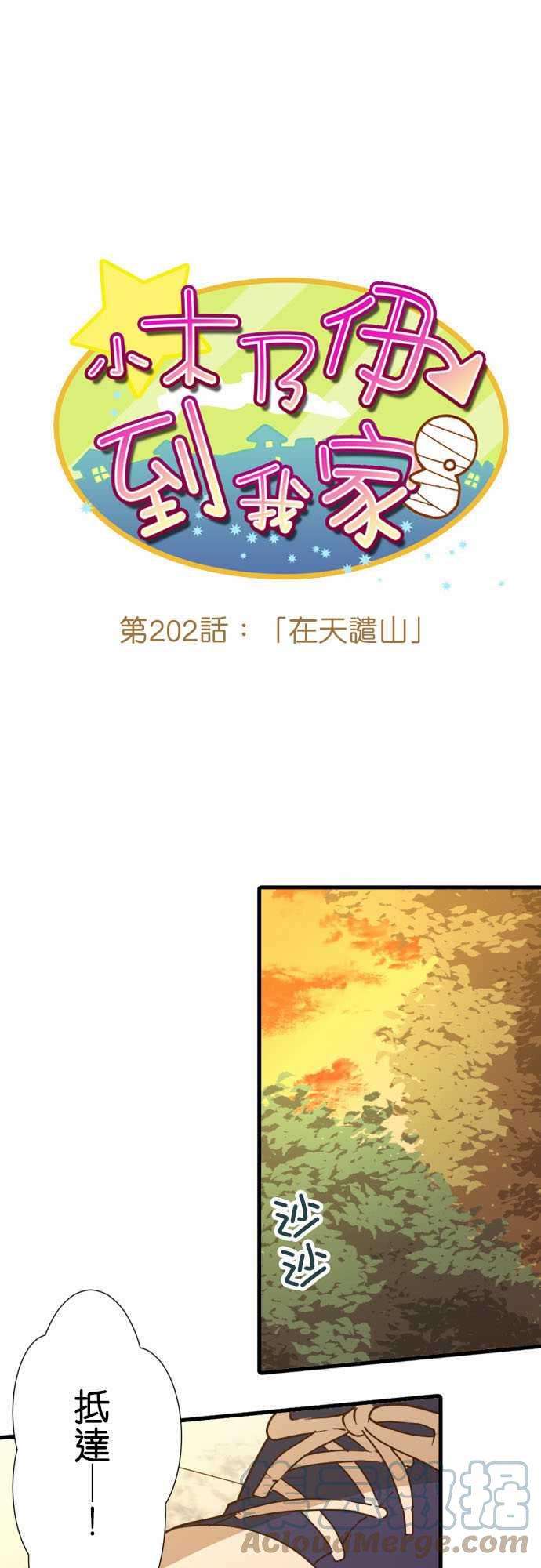 小木乃伊到我家202话 在天谴山