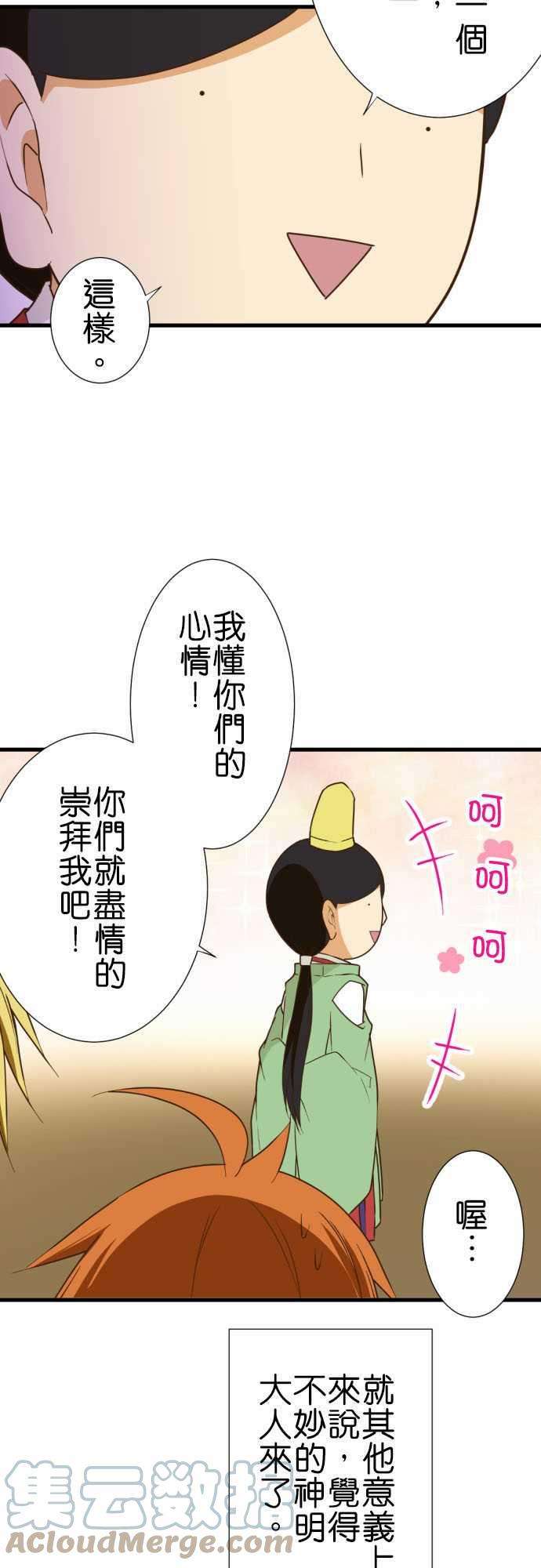 小木乃伊到我家208话 临时的神明大人