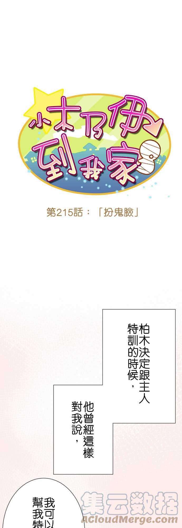 小木乃伊到我家215话 扮鬼脸