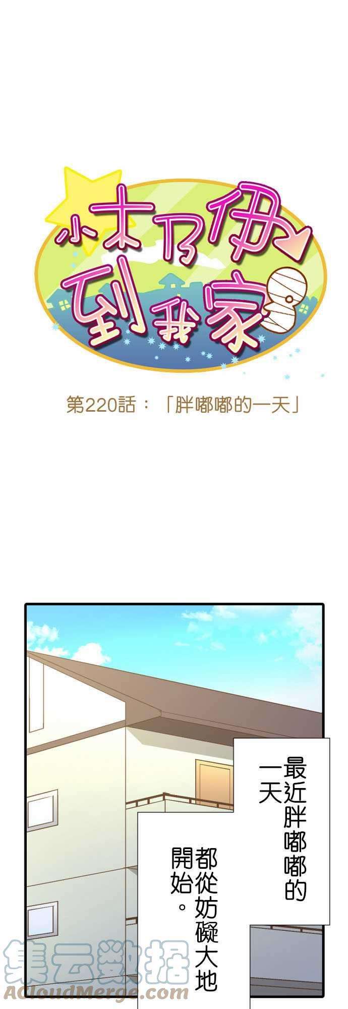 小木乃伊到我家220话 胖嘟嘟的一天