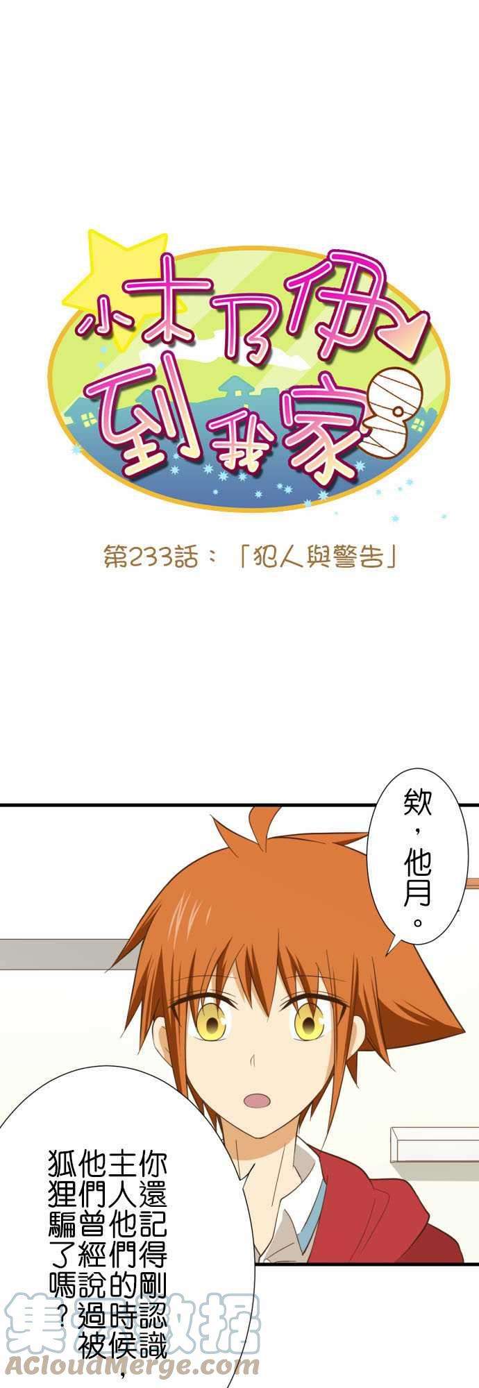 小木乃伊到我家233话 犯人与警告