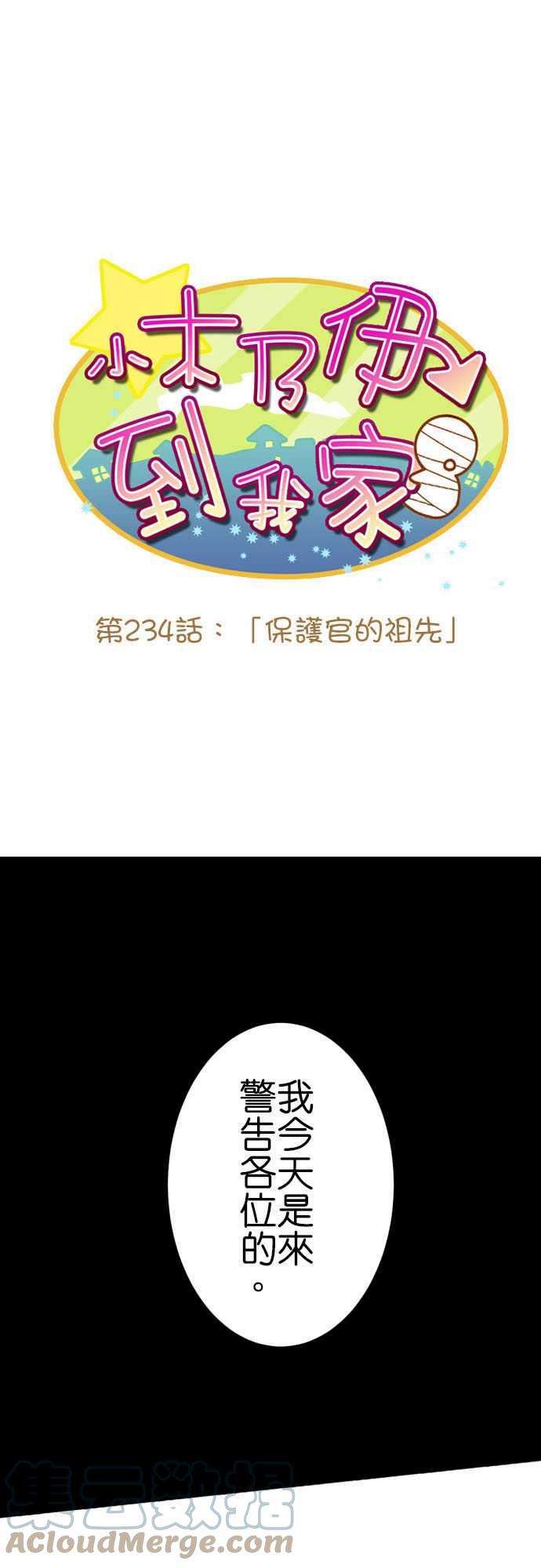 小木乃伊到我家234话 保护官的祖先