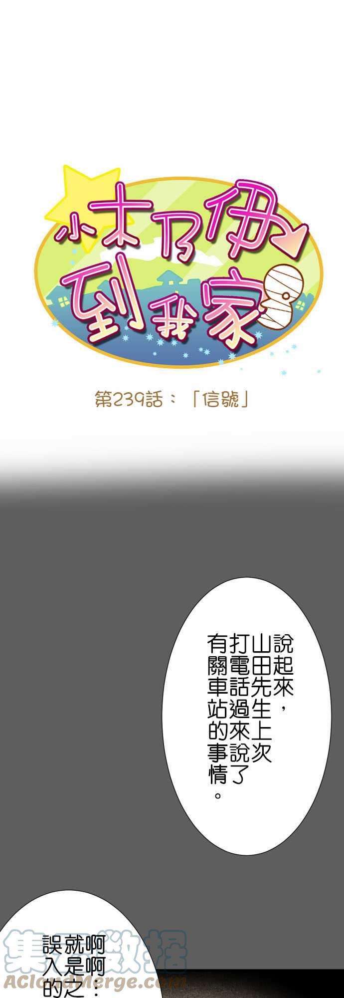 小木乃伊到我家239话 信号