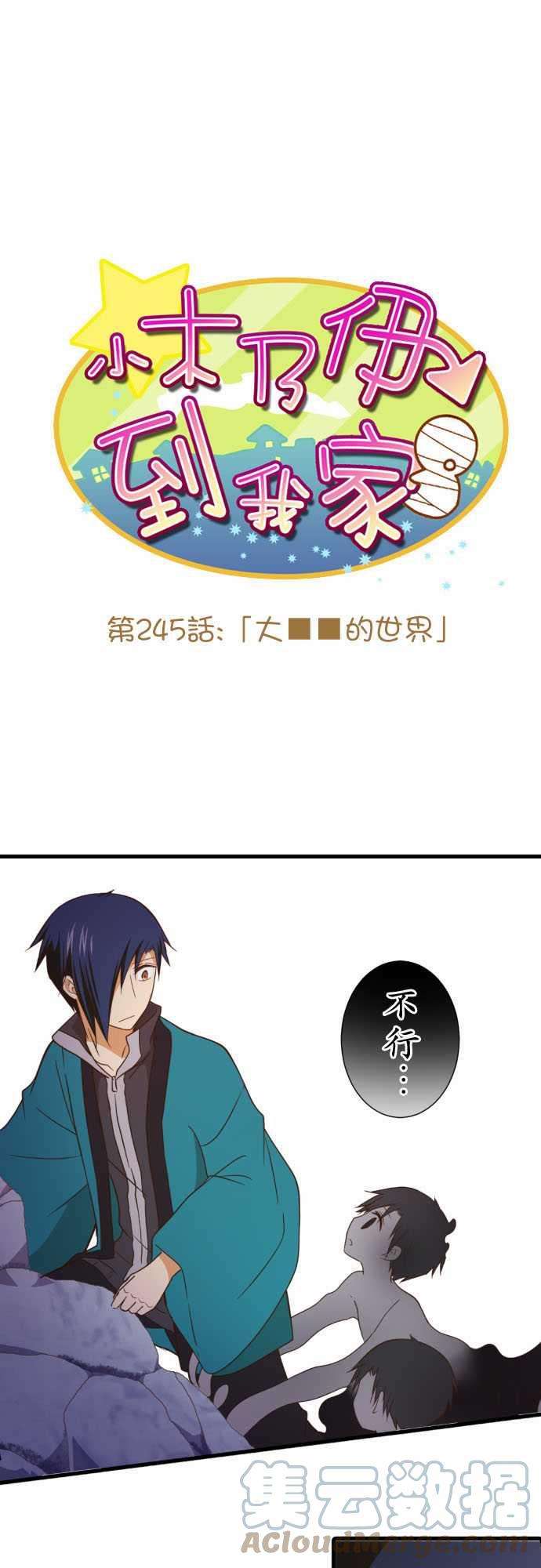 小木乃伊到我家245话 大■■的世界