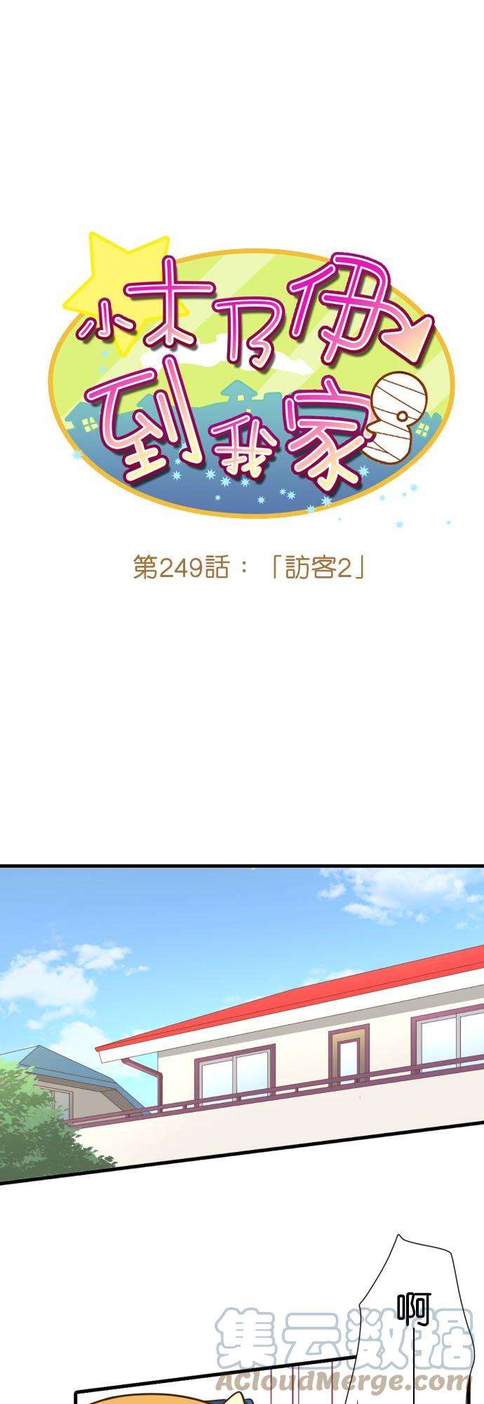 小木乃伊到我家249话 访客2