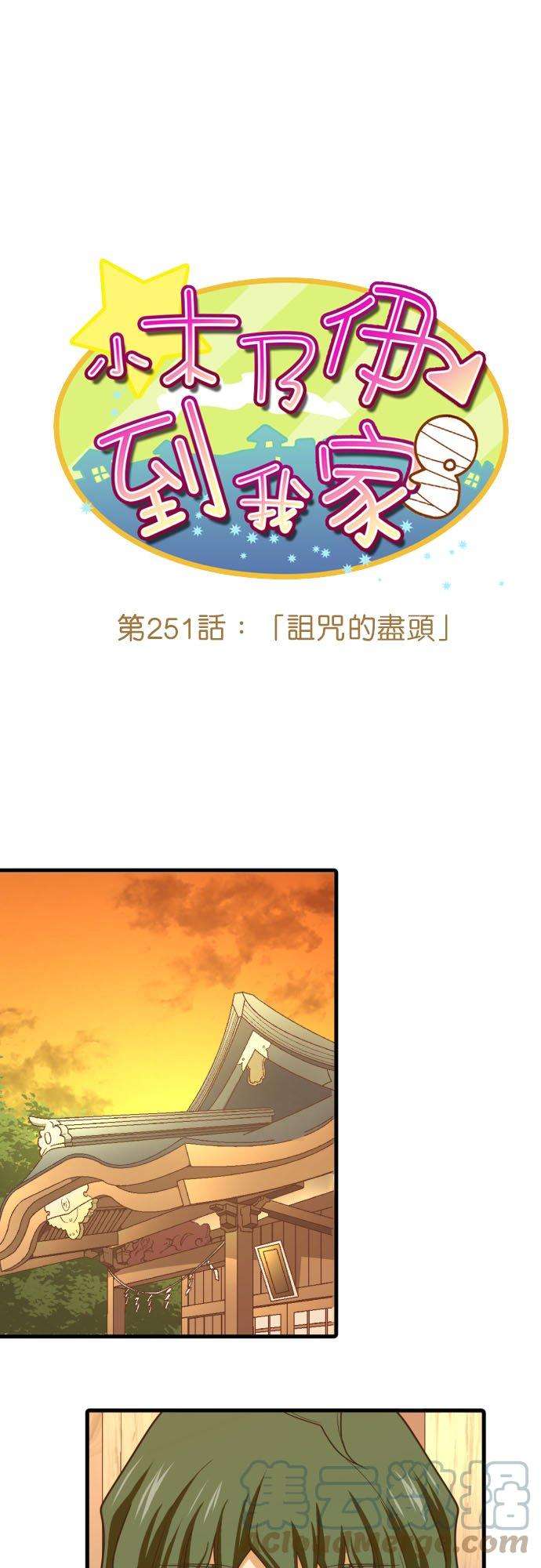 小木乃伊到我家251话 诅咒的尽头