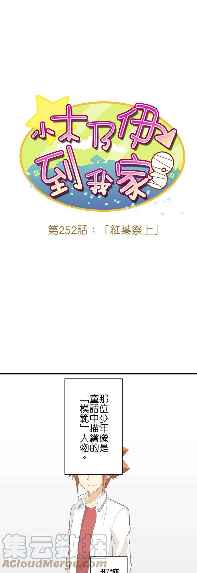 小木乃伊到我家252话 红叶祭上